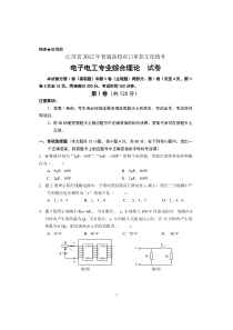 江苏省2012年对口单招电子电工专业综合理论试卷(含答案)