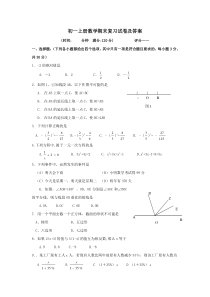 初一上册数学期末复习试卷及答案