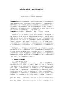 08 网络游戏虚拟财产保险法律问题初探