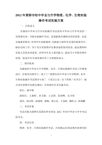 2012年黄骅市初中毕业与升学物理、化学、生物实验操作考试实施方案