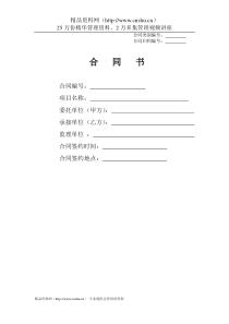 【工程类合同--加工承揽合同】(DOC 4页)