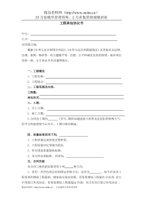 【工程类合同--工程承包协议书（土石方工程）】（DOC 5页）