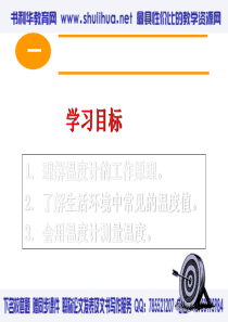 八级物理上册 41温度计课件PPT