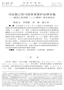 090101司法独立性与投资者保护法律实施