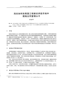 【电力设计】浅议如何在我国工程建设承包市场中提高合同管理水平