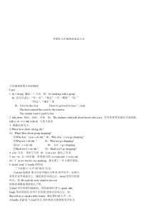 最全外研版九年级语法总结