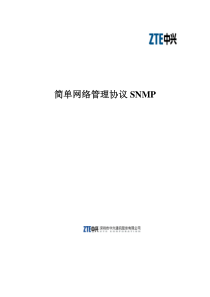 【网络工程】SNMP协议详解