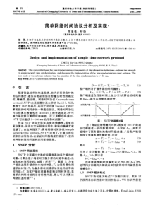 【网络工程】SNTP协议实现