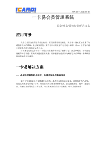 珠宝、首饰、黄金行业会员管理解决方案