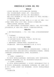 苏教版四年级上册线段、直线、射线和角练习题