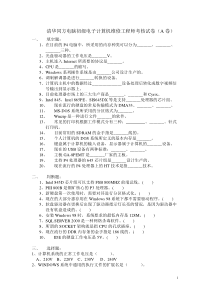 清华同方电脑初级电子计算机维修工理论知识试卷