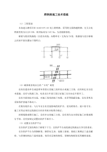 跨铁路施工技术措施