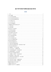 基于符号学的中国明式家具设计研究