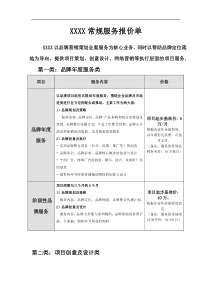 广告公司对外常规报价单