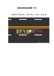 道路交通事故速处理流程附图解