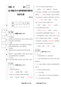 《企业文化》2012年试卷参考答案