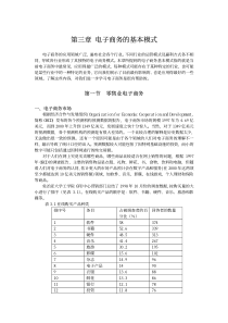 电子商务的基本模式