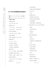 空调系统故障诊断与维修--理论试题A卷