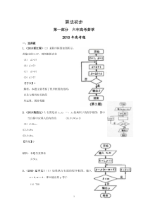 最新6年高考4年模拟分类汇编22第十三章 算法初步