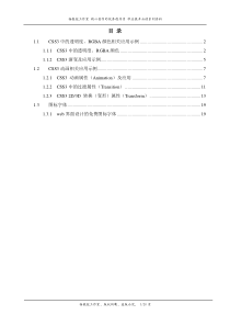 通过代码示例的跟我学应用CSS实现透明度RGBA颜色和动画相关的应用示例