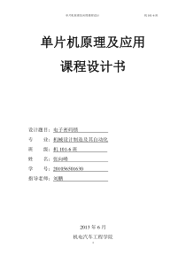 电子密码锁设计说明书(包括系统项目简介、系统功能描述)