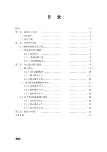 电子密码锁课程设计分析解析