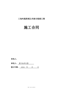 三角凤凰美域公共部分装修工程合同