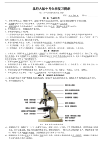 北师大版中考生物复习提纲