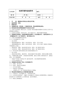 20交房合同手续作业指导书目录（公司级）