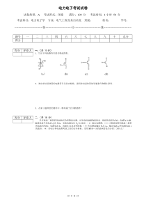 大学电力电子技术期末考试试题与答案详解