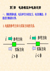 大学电路第五版上册复习资料