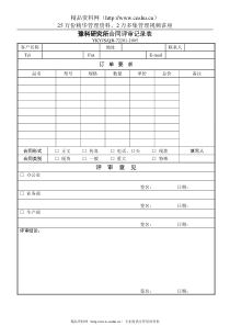 20合同评审记录