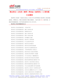 事业单位社保改革最新方案汇总 (2)