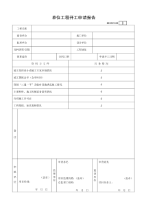 广东省建筑装饰工程竣工验收技术资料统一用表