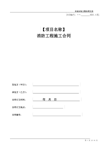 专业分包--消防工程标准合同文本