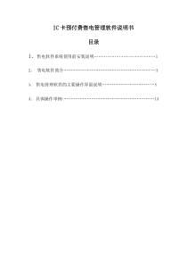 IC卡预付费售电管理软件及安装说明书