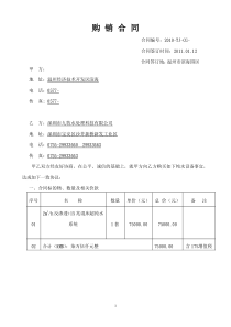 2T超纯水合同1