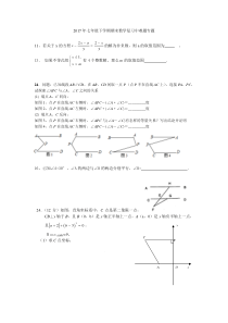 2017年七年级下学期期末数学复习中难题专题