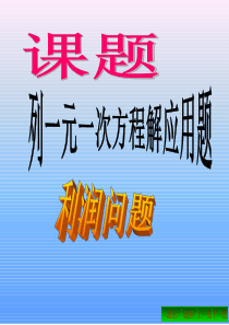 2017年七年级数学利润问题(diz整理)