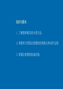 注塑模具分类及结构组成