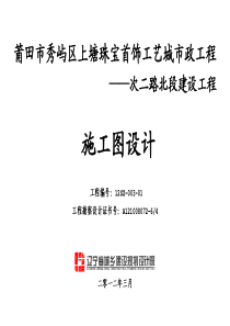 莆田市秀屿区上塘珠宝首饰工艺城市政工程-次二路北段建