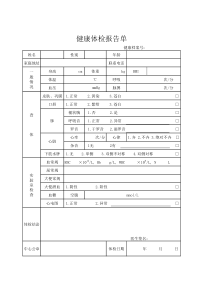 健康体检报告单