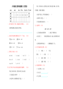 六年级语文期中检测卷(含答案)