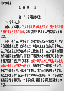 中南大学土木工程监理__合同管理全