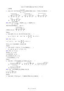 2011年中考数学试题汇编-不等式与不等式组