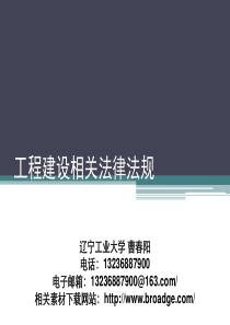 1001工程建设相关法律法规体系