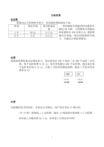 小学数学分段收费应用题