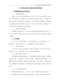 煤与瓦斯突出事故专项应急预案