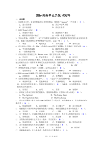 商务单证员复习资料--教师版