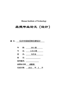 土木工程(本科)已通过毕业设计论文